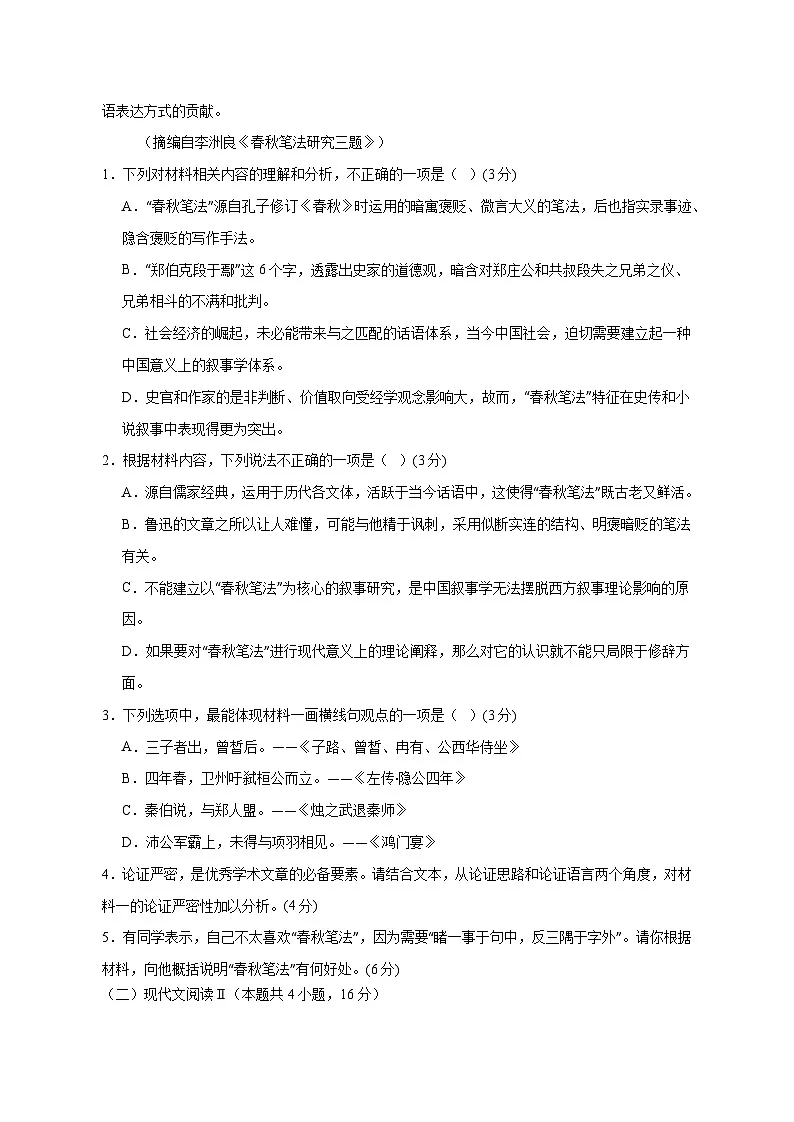 四川省内江市2024-2025学年高一下学期期中考试语文检测试题（附答案）第3页