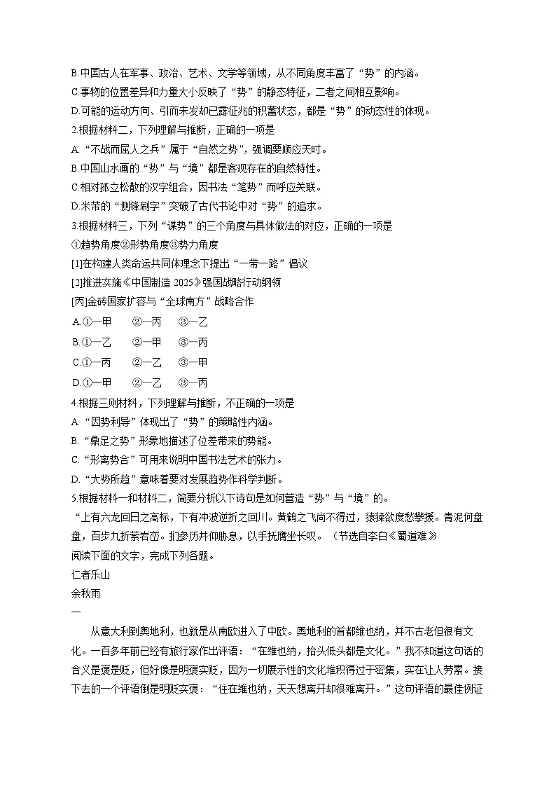 云南省昆明市2024-2025学年高一下学期期中考试语文检测试卷（附答案）第3页