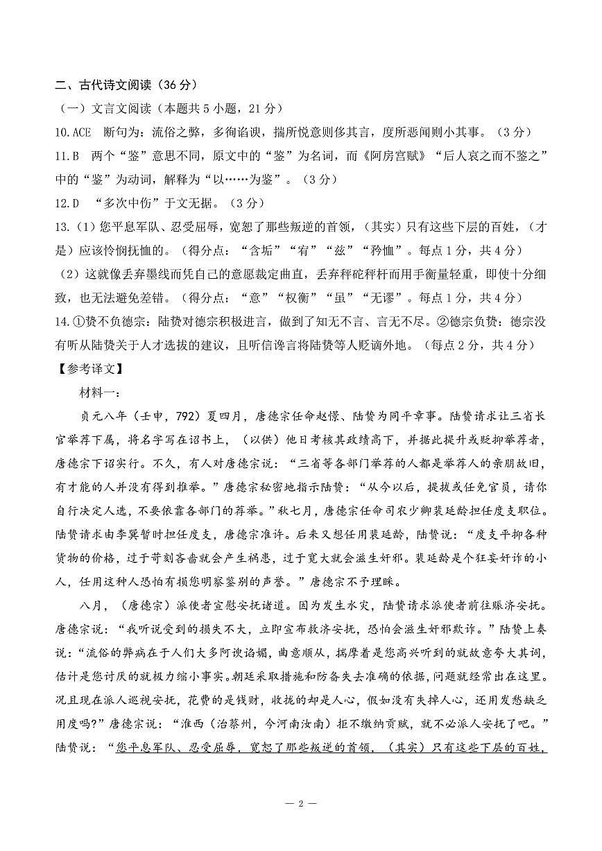 江西省重点中学盟校2024-2025年高三第二次联考语文答案第2页