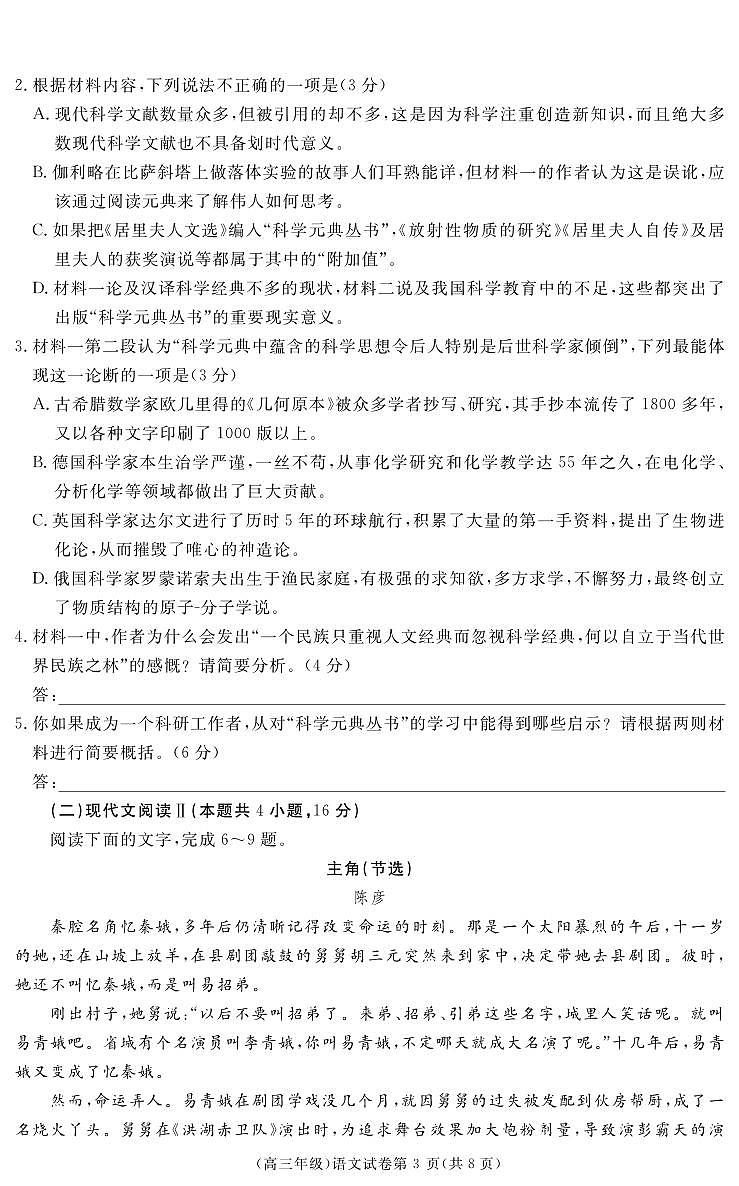 江西省重点中学盟校2024-2025年高三第二次联考语文第3页