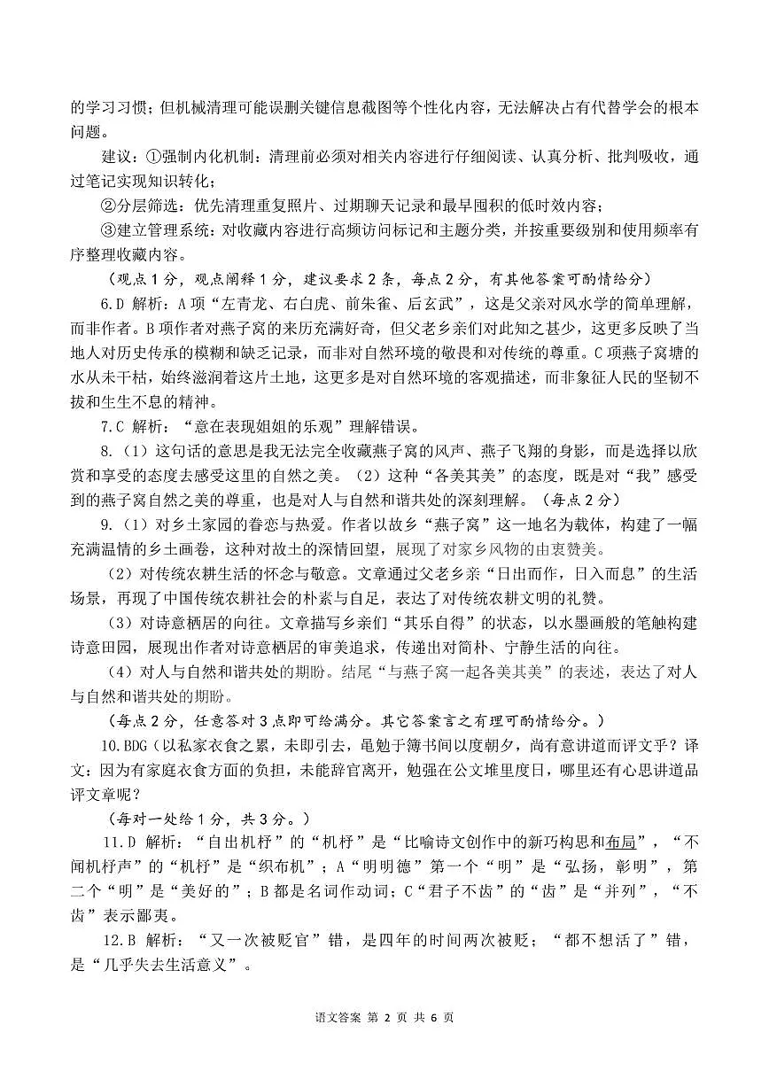 语文答案第2页