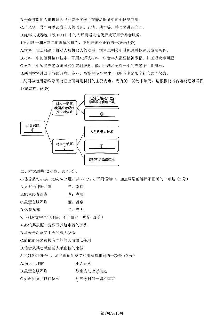 2025北京八十中高一（下）期中真题语文试卷第3页
