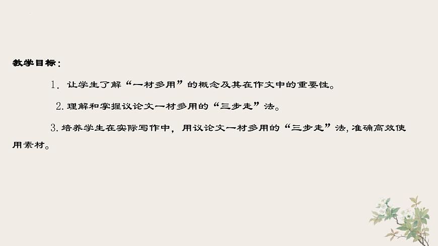 高考语文专题复习课件：议论文一材多用写作指导第3页