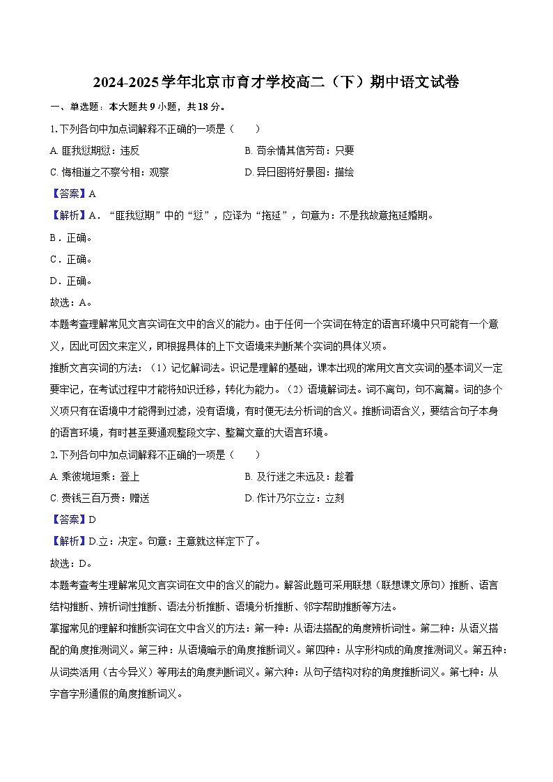 北京市育才学校2024-2025学年高二（下）期中语文试题（含答案）第1页