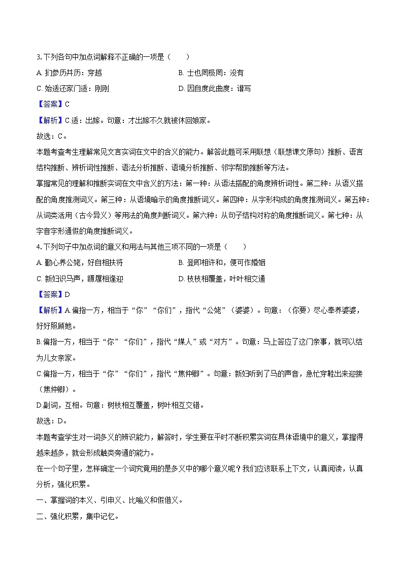 北京市育才学校2024-2025学年高二（下）期中语文试题（含答案）第2页