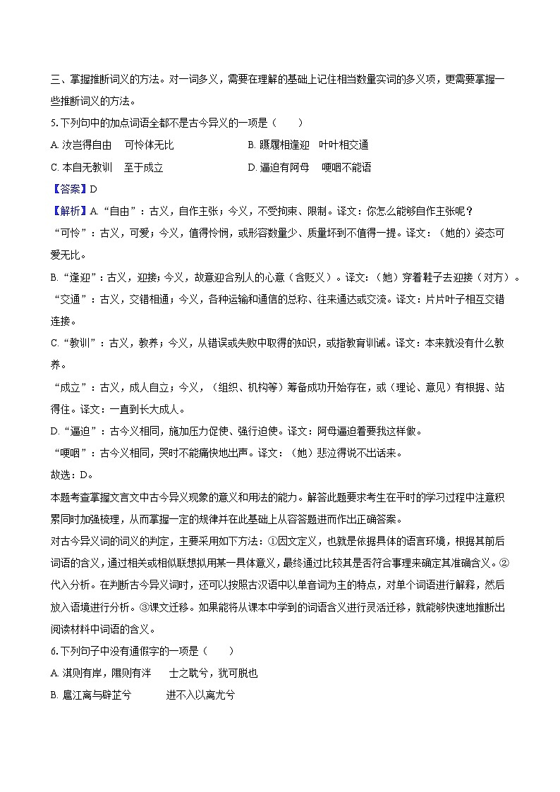 北京市育才学校2024-2025学年高二（下）期中语文试题（含答案）第3页