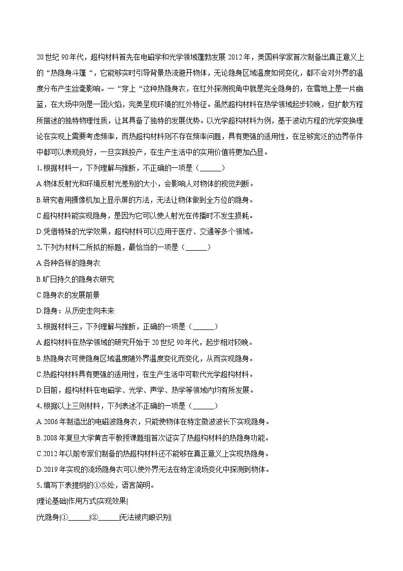 北京市顺义一中2024-2025学年高二（下）期中语文试题（含答案）第2页