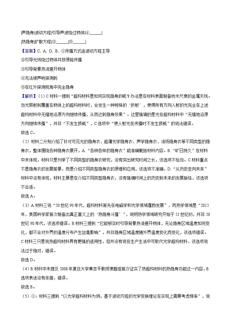 北京市顺义一中2024-2025学年高二（下）期中语文试题（含答案）第3页