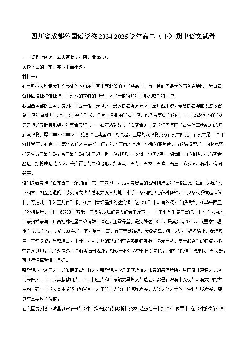 四川省成都外国语学校2024-2025学年高二（下）期中语文试题（含答案）第1页