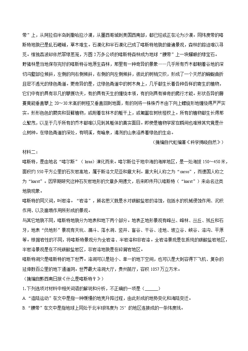 四川省成都外国语学校2024-2025学年高二（下）期中语文试题（含答案）第2页