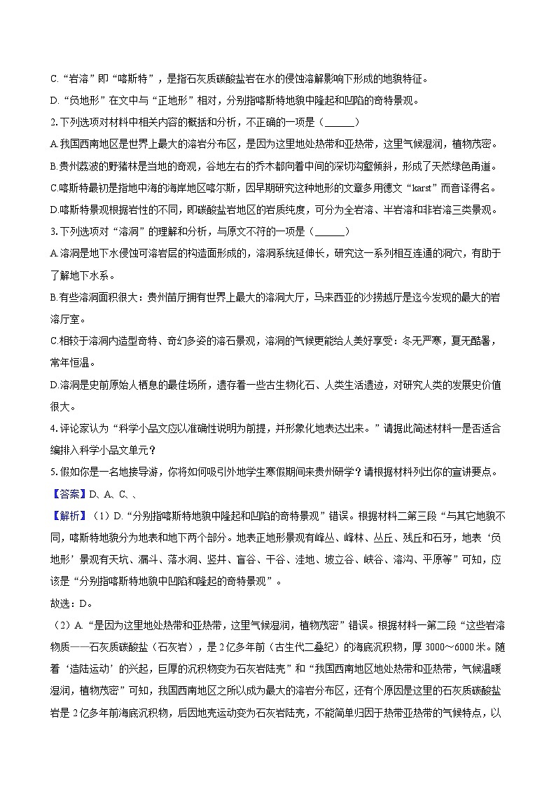 四川省成都外国语学校2024-2025学年高二（下）期中语文试题（含答案）第3页