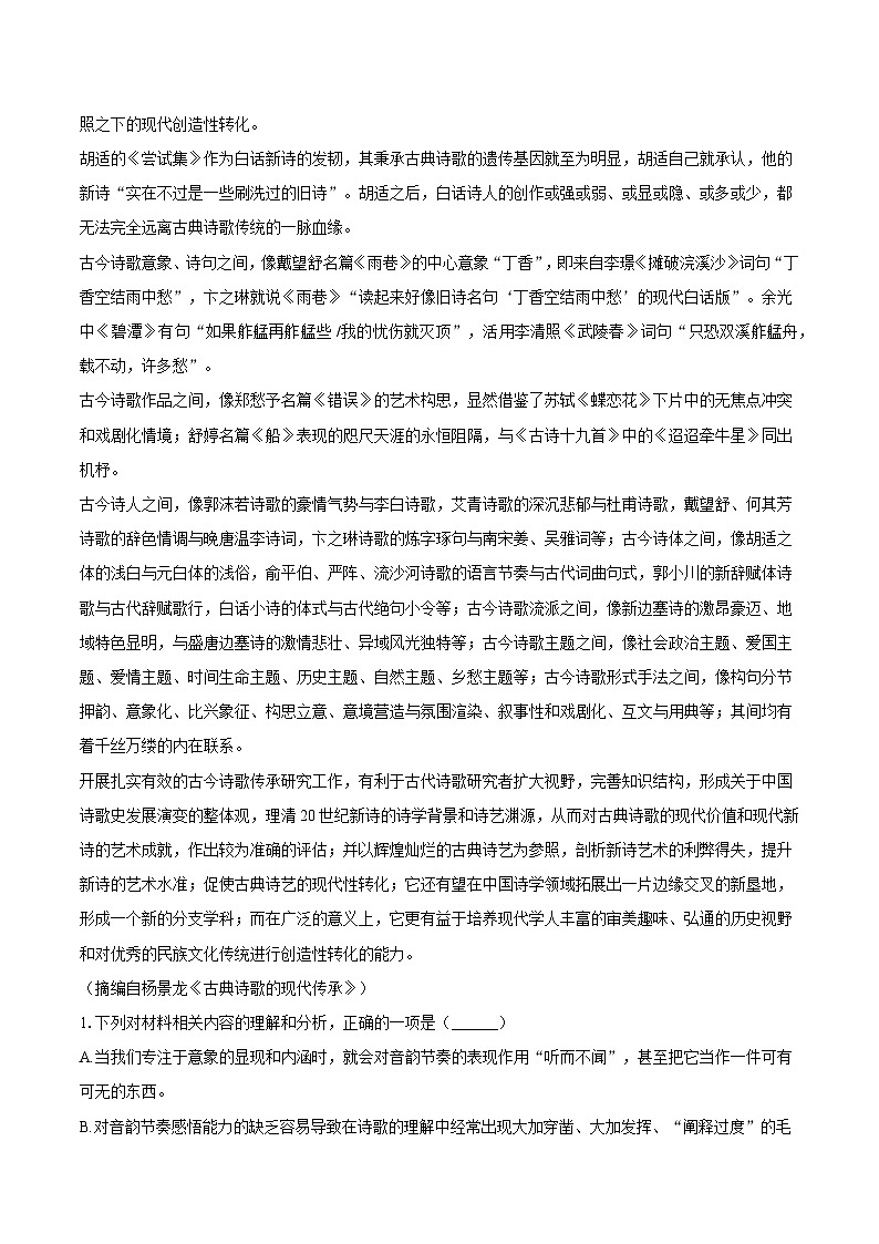浙江省杭州市（含周边）重点中学2024-2025学年高二（下）期中语文试题（含答案）第2页