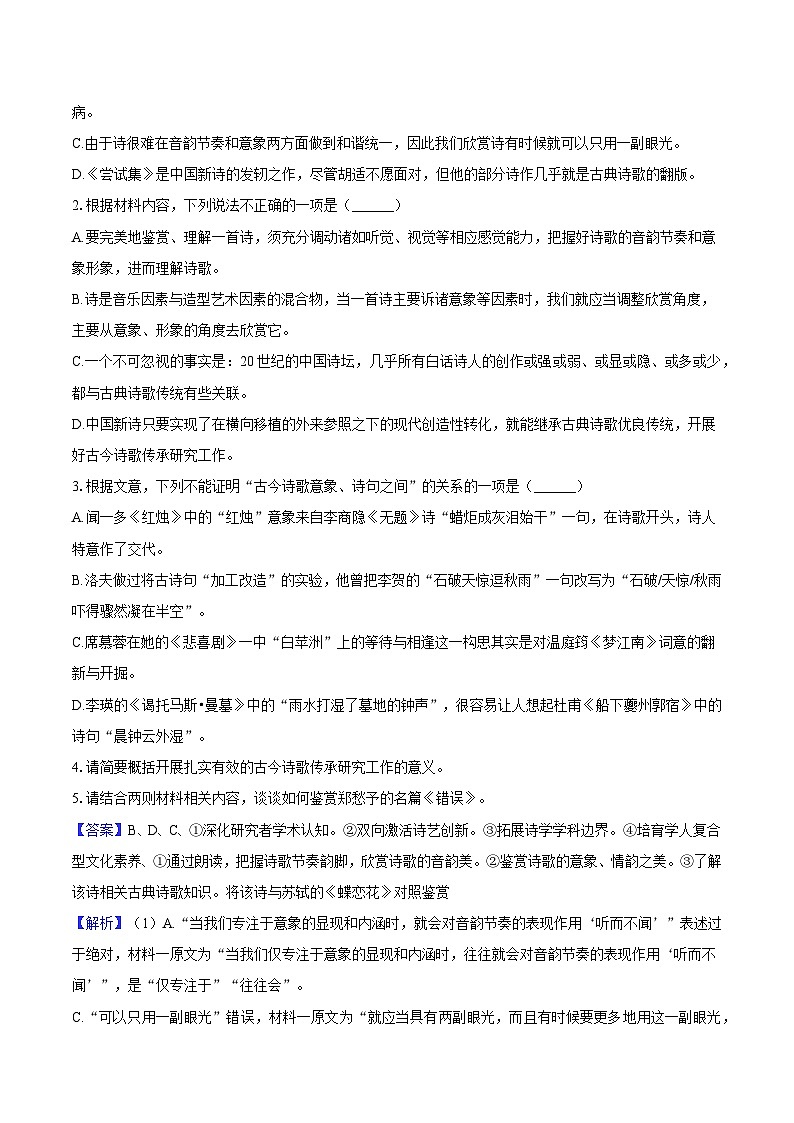 浙江省杭州市（含周边）重点中学2024-2025学年高二（下）期中语文试题（含答案）第3页