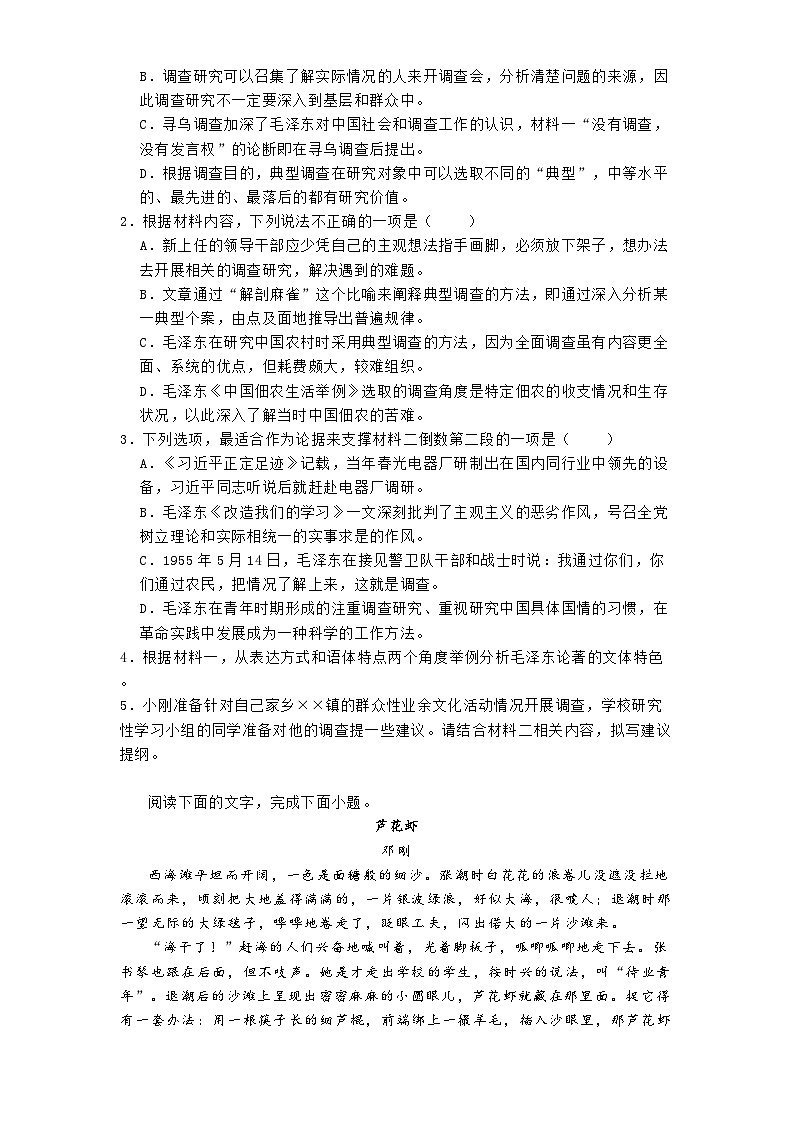 福建省泉州市安溪一中2024-2025学年高二下学期第一次学情调研语文试题（含答案）第3页