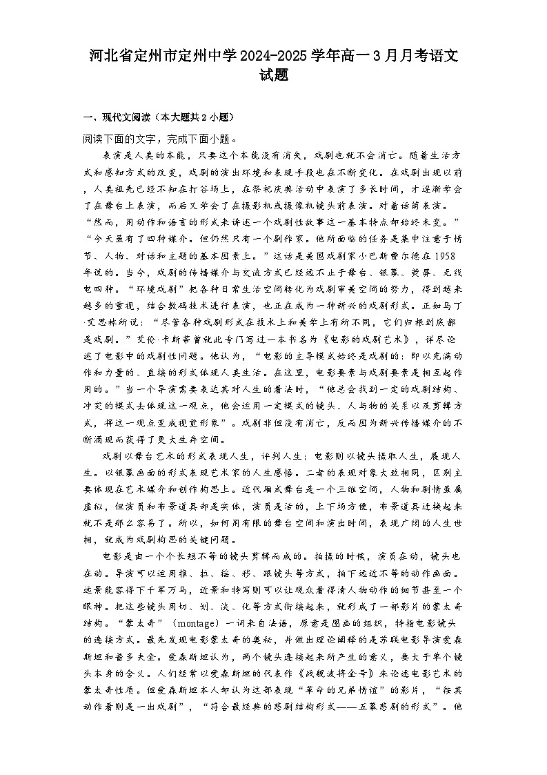 河北省定州市定州中学2024-2025学年高一3月月考语文试题（含答案）第1页