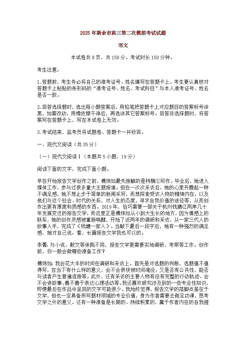 2025年江西省新余市高三二模语文试题（含答案）第1页