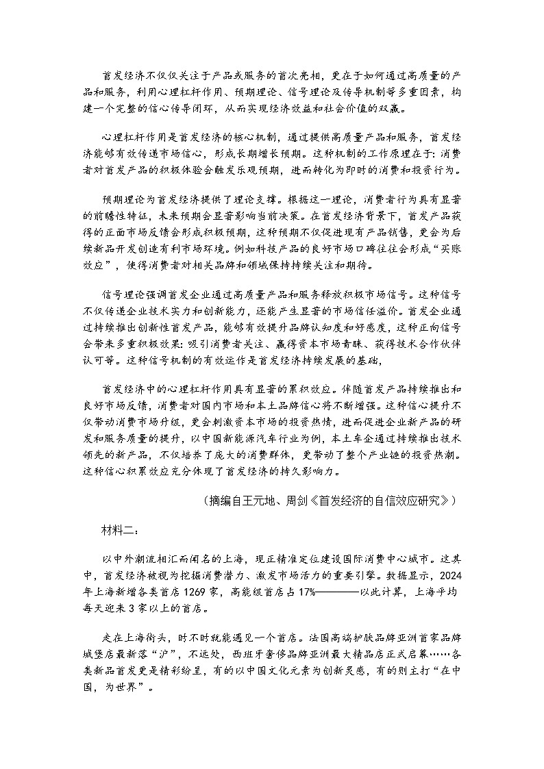安徽省马鞍山市2025届高三第二次教学质量监测语文试题（含答案）（二模）第2页
