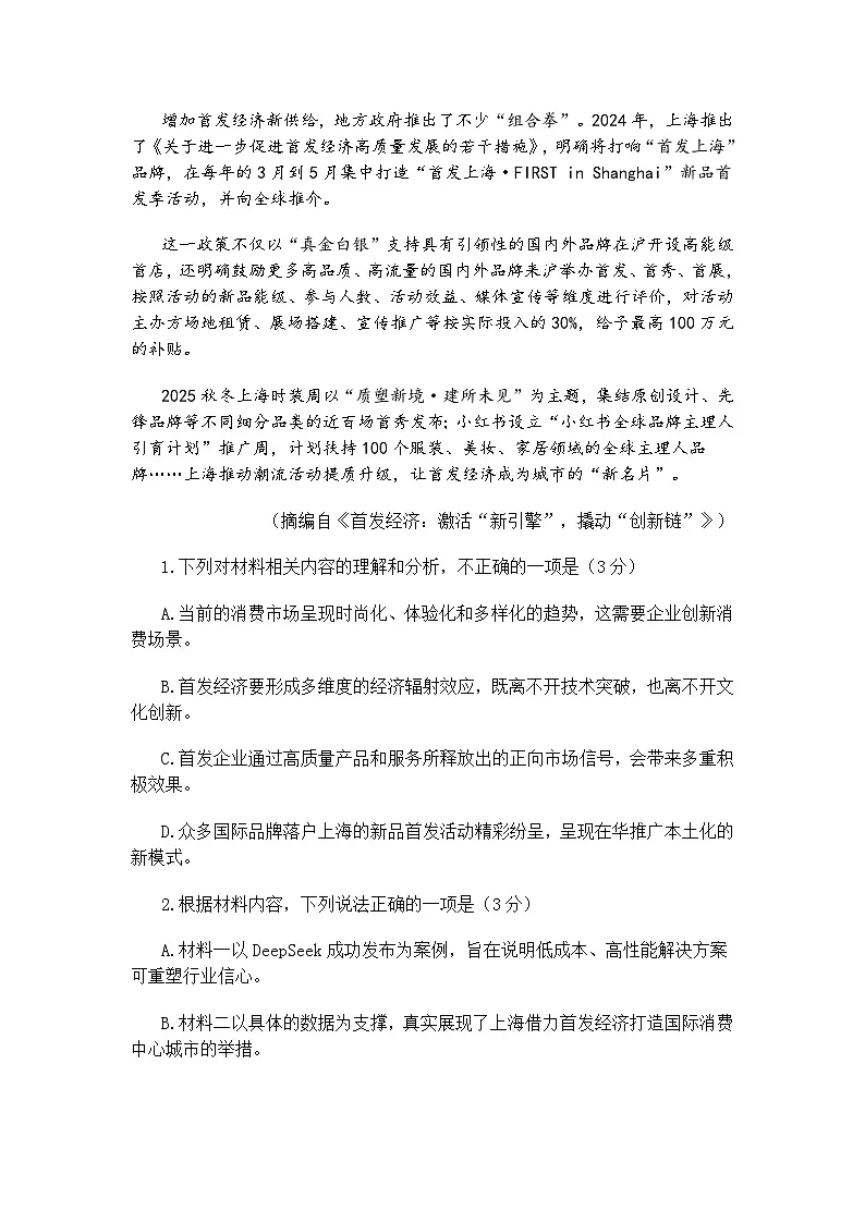 安徽省马鞍山市2025届高三第二次教学质量监测语文试题（含答案）（二模）第3页