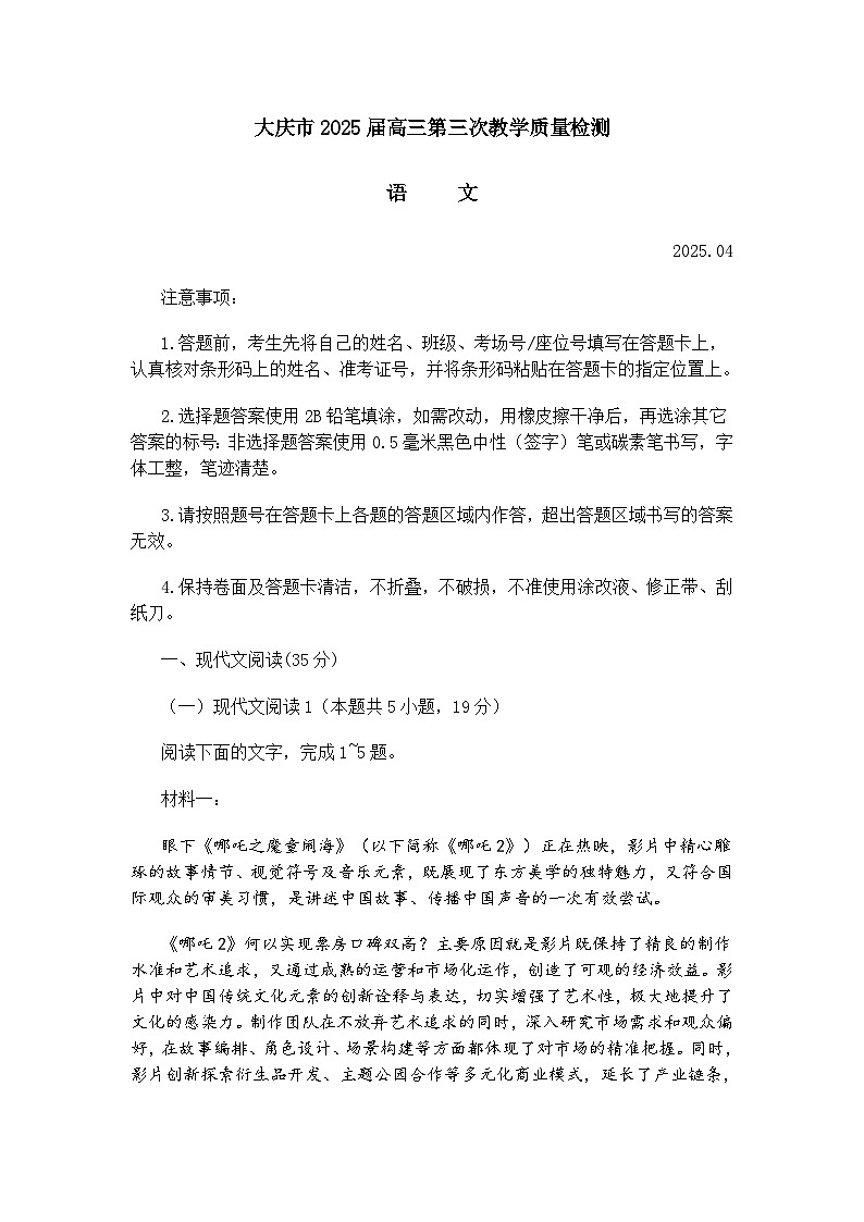 黑龙江省大庆市2025届高三第三次教学质量检测语文试题（含答案）第1页