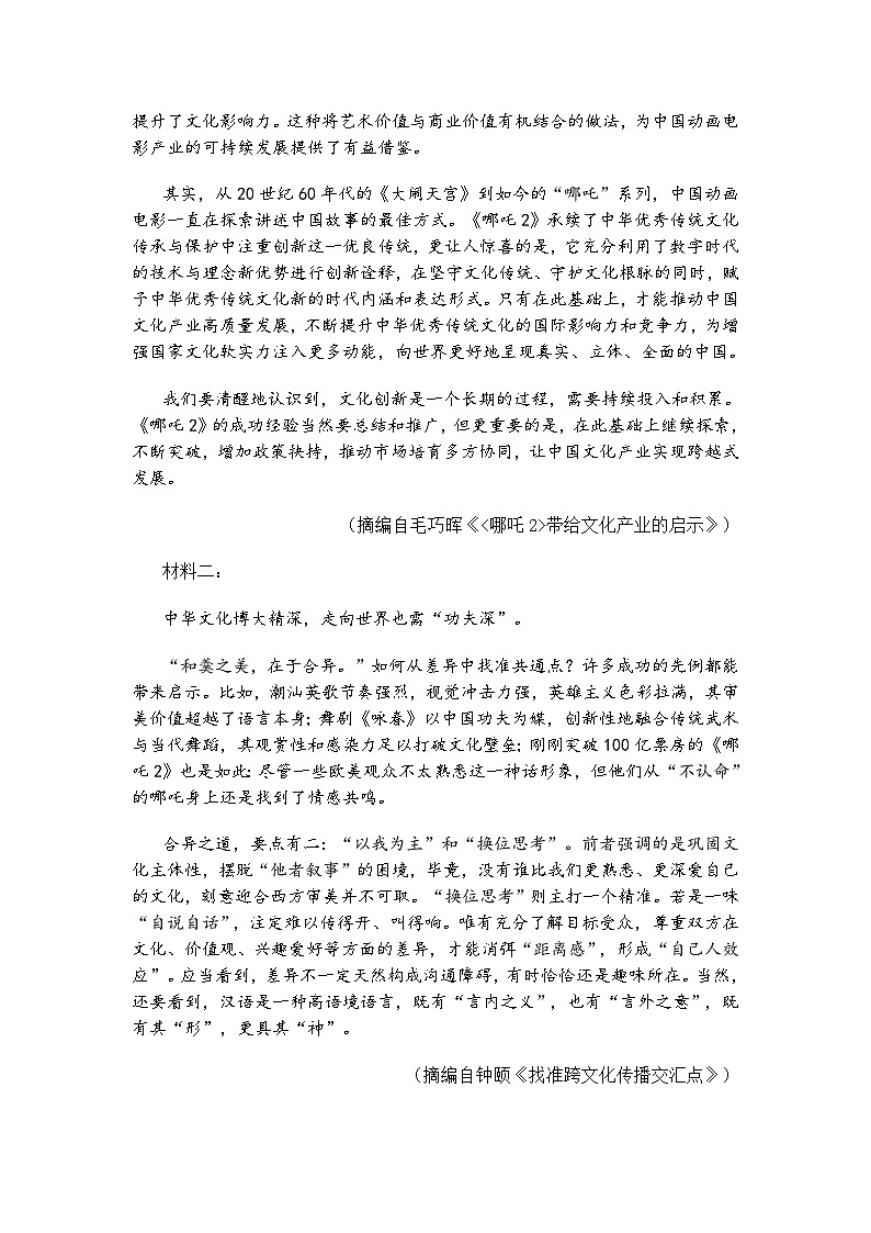黑龙江省大庆市2025届高三第三次教学质量检测语文试题（含答案）第2页