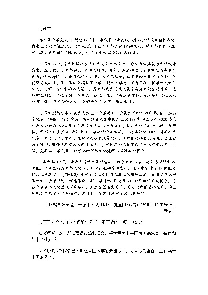 黑龙江省大庆市2025届高三第三次教学质量检测语文试题（含答案）第3页