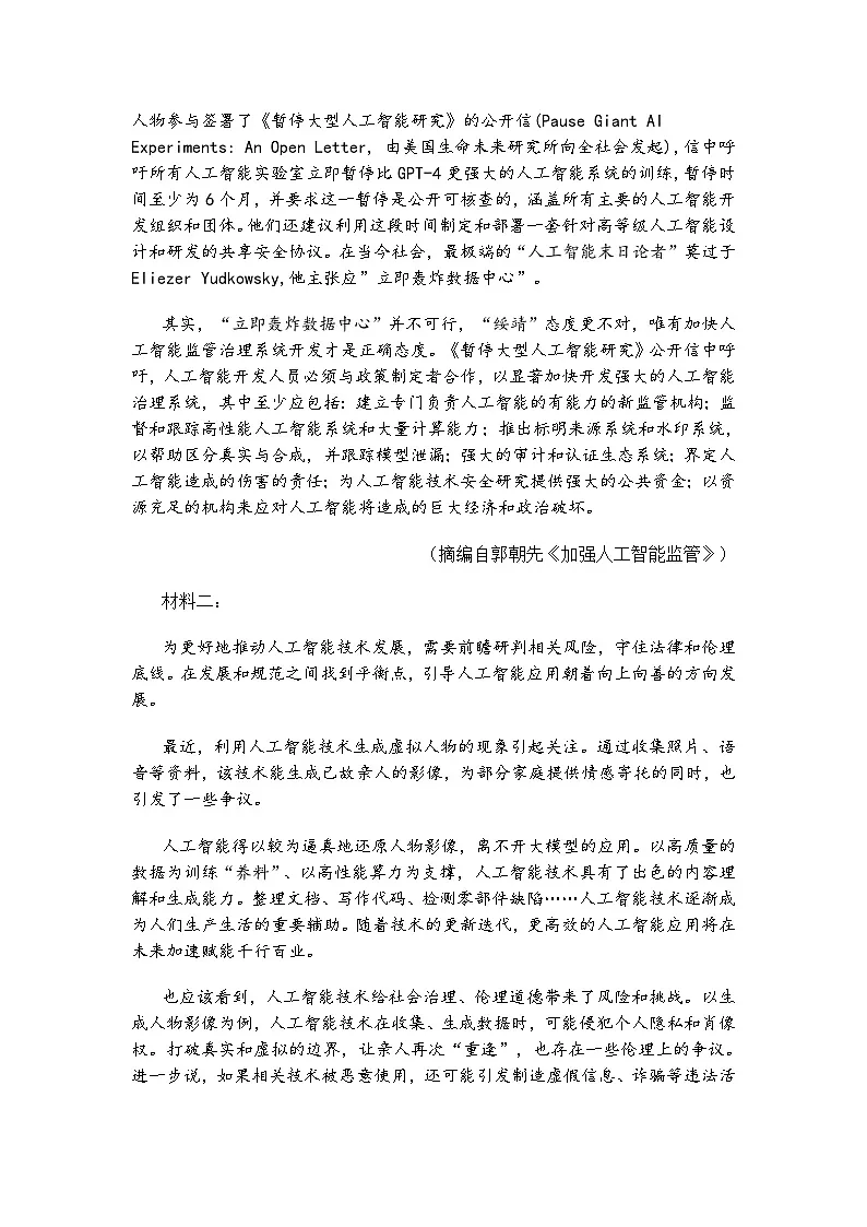 安徽省宿州市2024-2025学年高二下学期4月期中考试语文试题（含答案）第2页