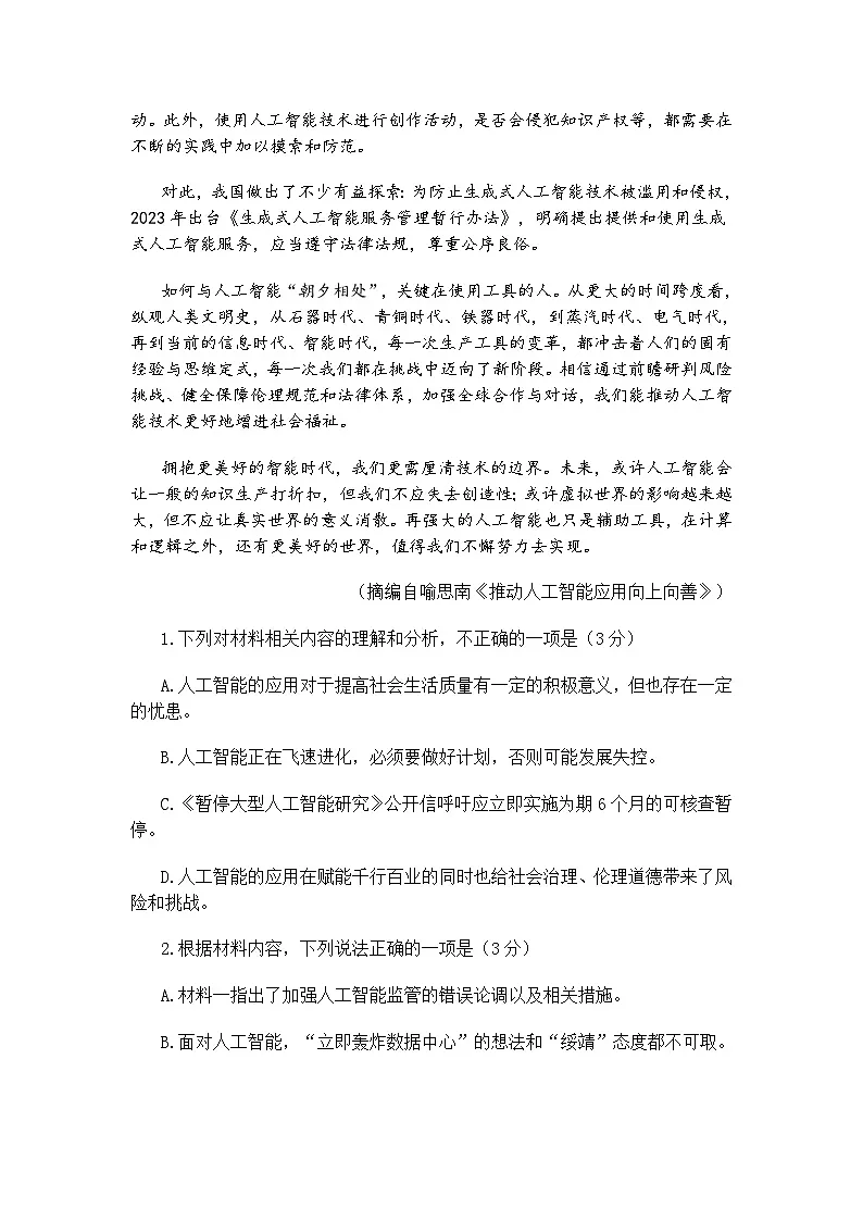 安徽省宿州市2024-2025学年高二下学期4月期中考试语文试题（含答案）第3页