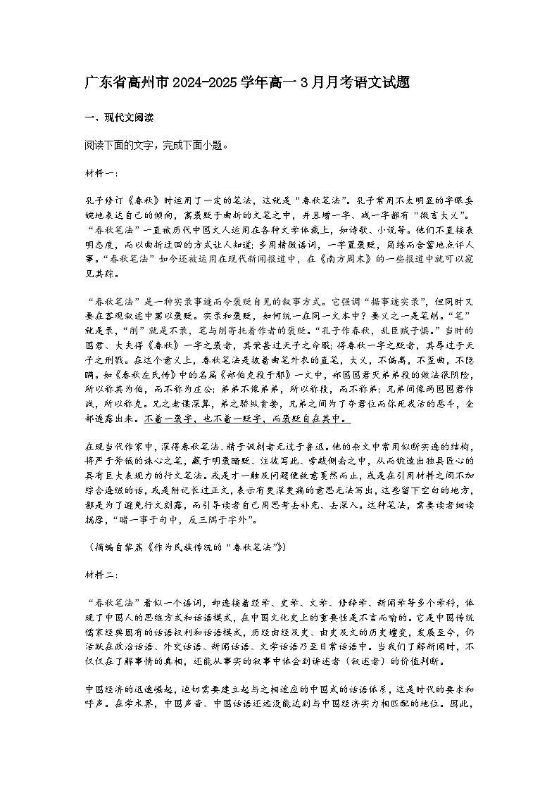 广东省高州市2024-2025学年高一3月月考语文试题（含答案）第1页