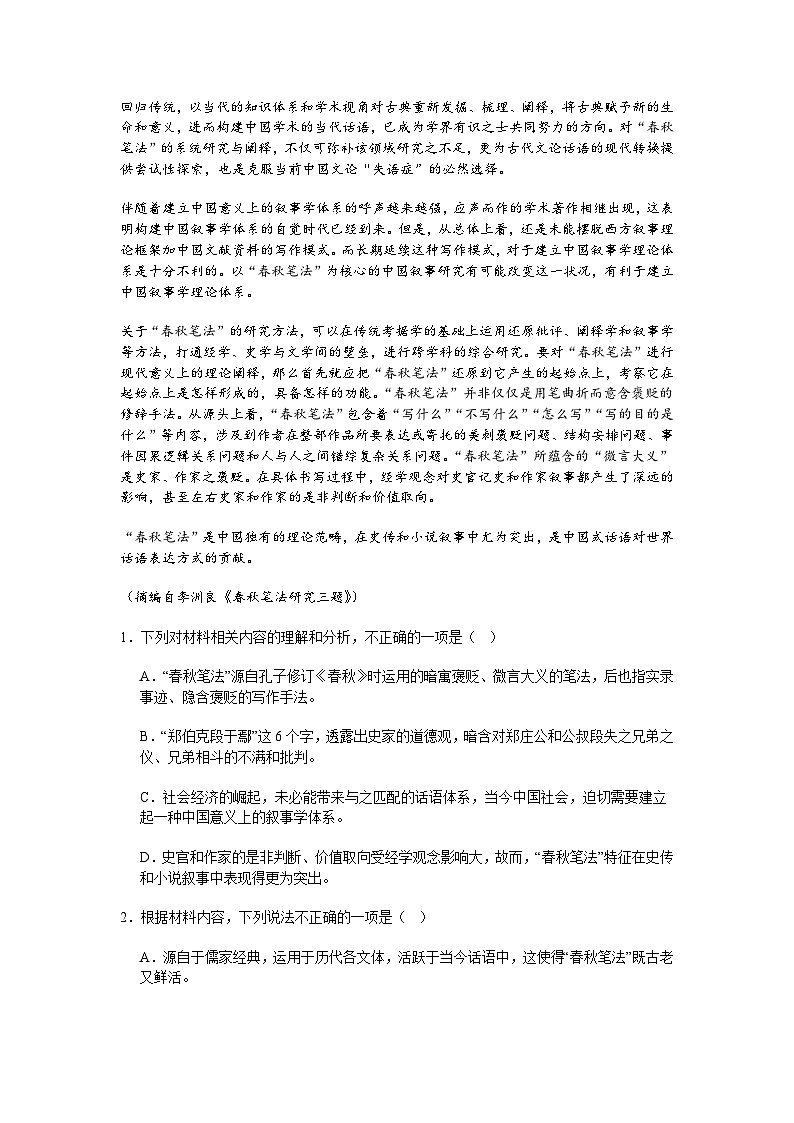 广东省高州市2024-2025学年高一3月月考语文试题（含答案）第2页