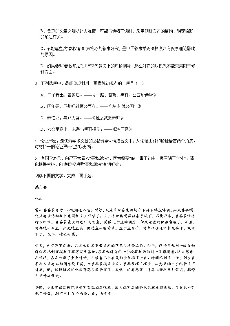 广东省高州市2024-2025学年高一3月月考语文试题（含答案）第3页