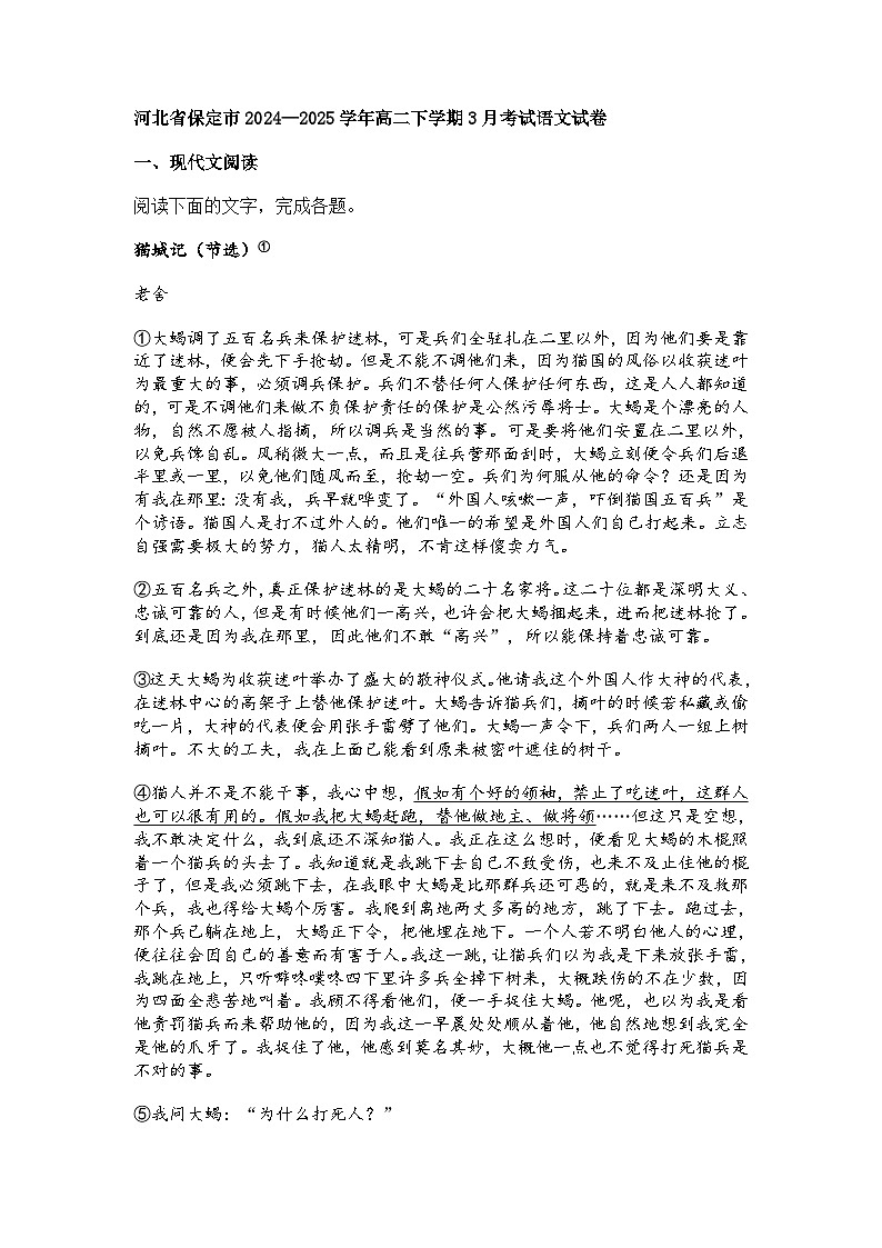 河北省保定市2024—2025学年高二下学期3月考试语文试题（含答案）第1页
