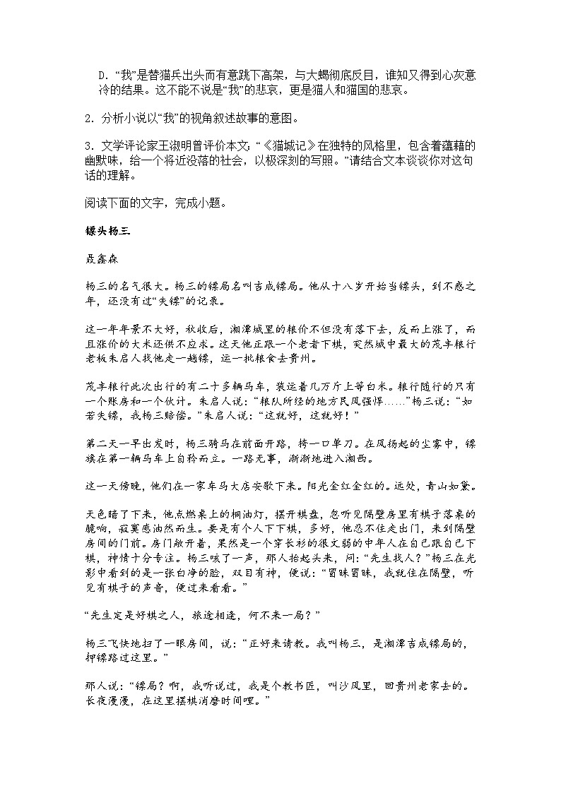 河北省保定市2024—2025学年高二下学期3月考试语文试题（含答案）第3页