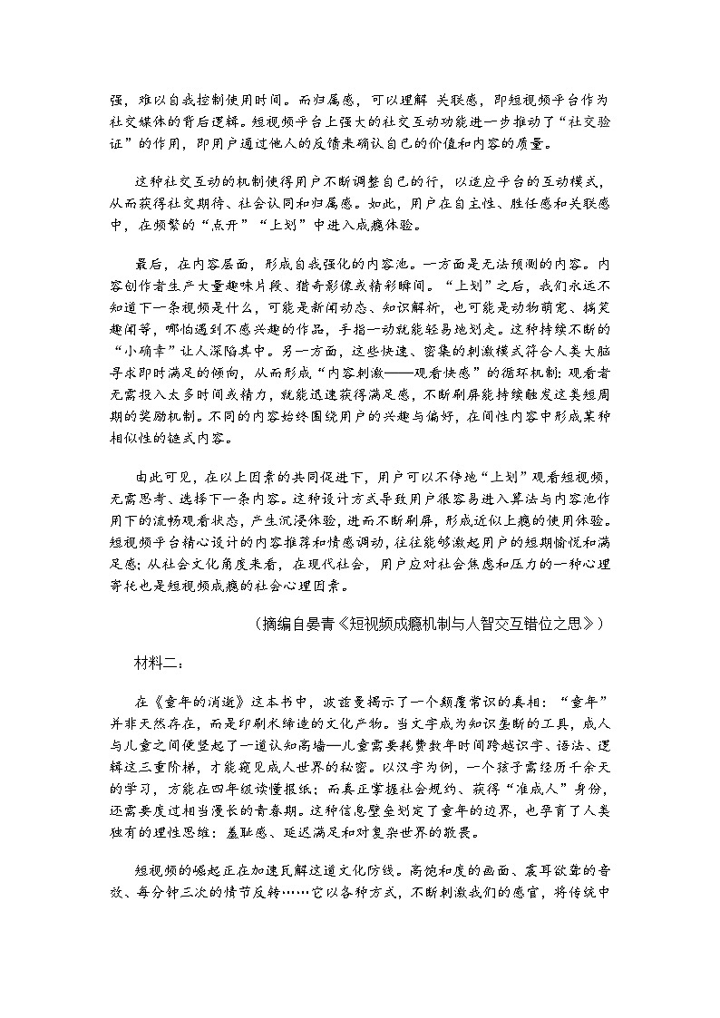 江苏省徐州市2024-2025学年高二下学期期中学情调研语文试题（含答案）第2页
