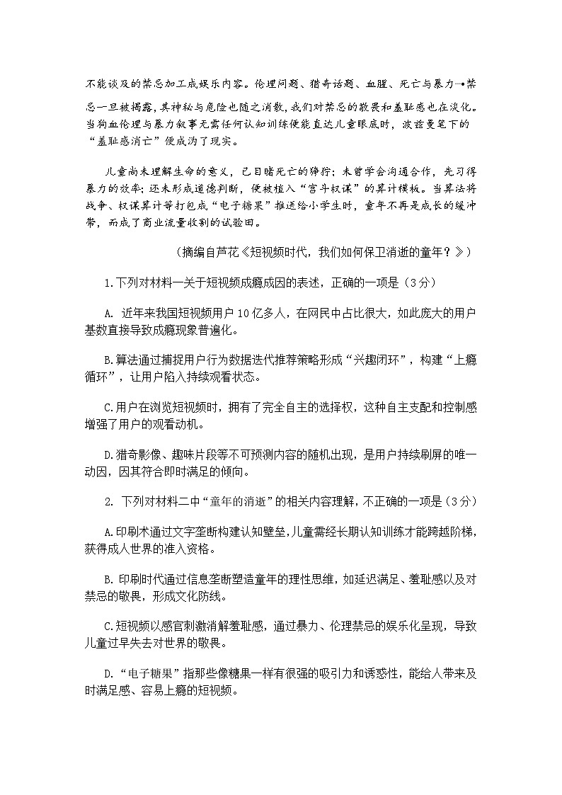 江苏省徐州市2024-2025学年高二下学期期中学情调研语文试题（含答案）第3页