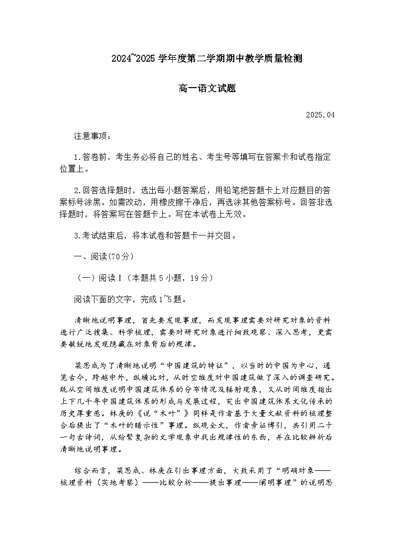 山东省济宁市2024-2025学年高一下学期期中教学质量检测语文试题（含答案）第1页