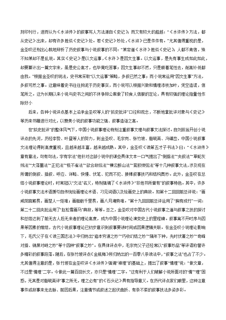 湘豫名校联考2024-2025学年高三下学期三模试题 语文  含答案第2页