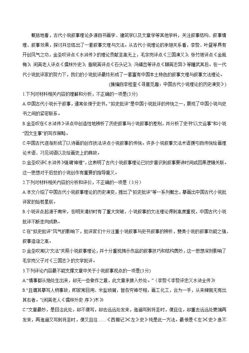 湘豫名校联考2024-2025学年高三下学期三模试题 语文  含答案第3页