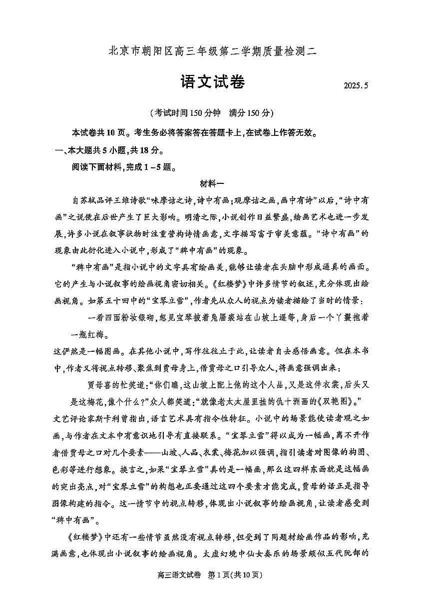 2025北京朝阳高三二模语文试题第1页