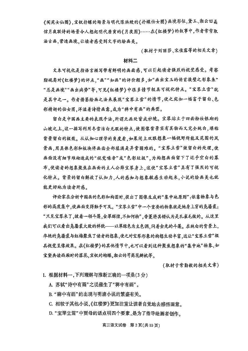 2025北京朝阳高三二模语文试题第2页