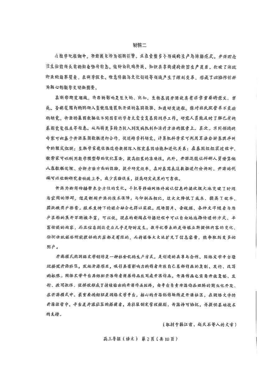 北京市海淀区2024-2025学年高三下学期期末练习（二模）语文试题第2页