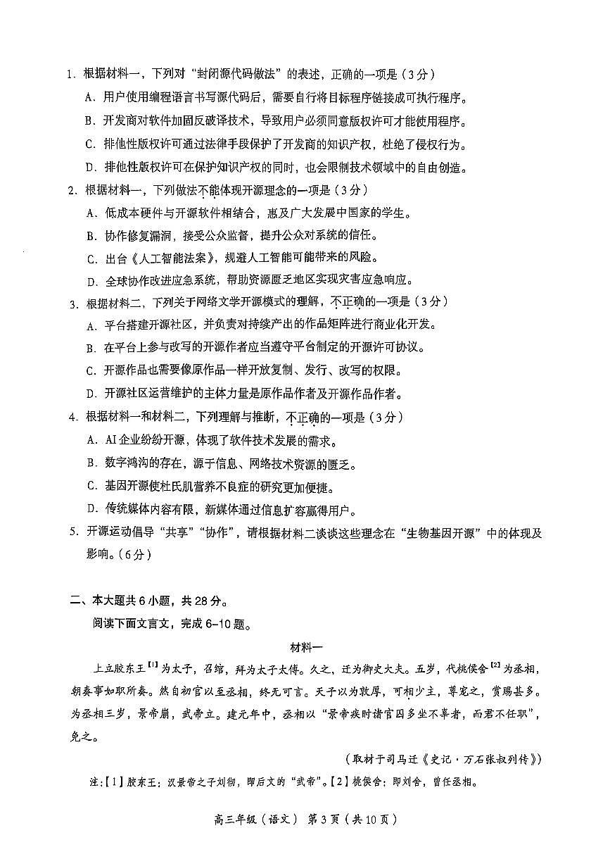 北京市海淀区2024-2025学年高三下学期期末练习（二模）语文试题第3页