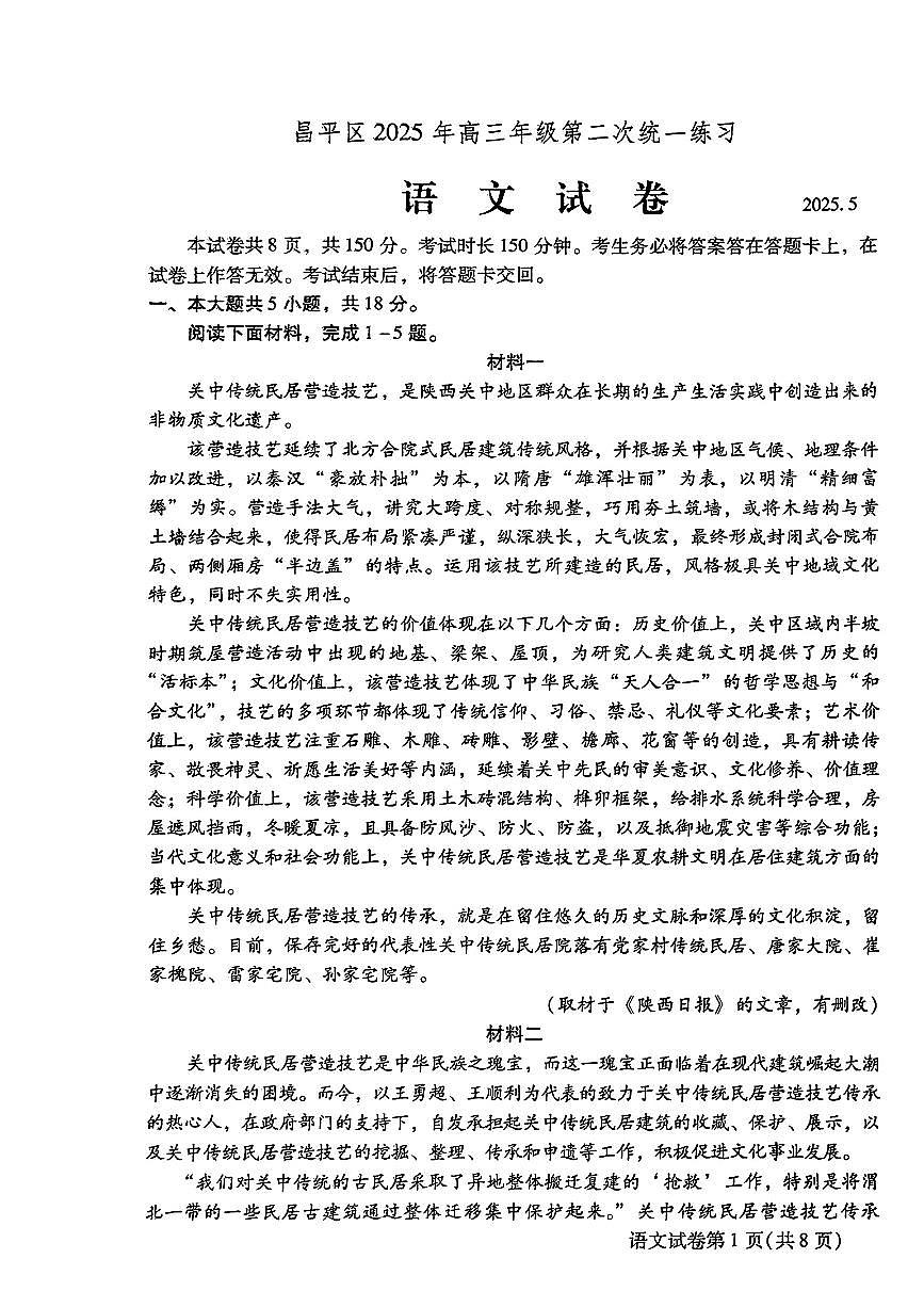 2025届北京市昌平区高三年级第二次统一练习语文试题+第1页