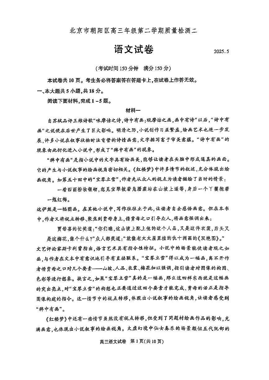2025届北京市朝阳区高三二模考试语文试题第1页