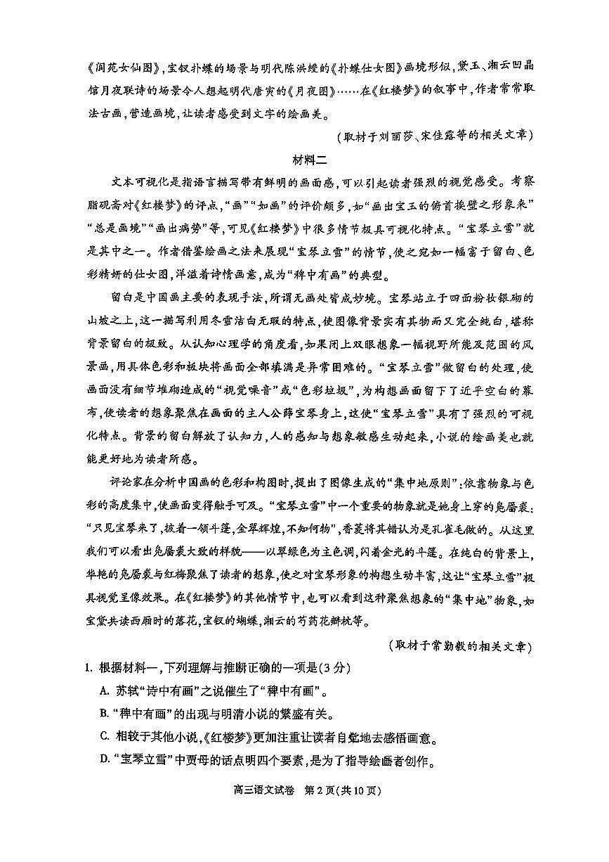 2025届北京市朝阳区高三二模考试语文试题第2页