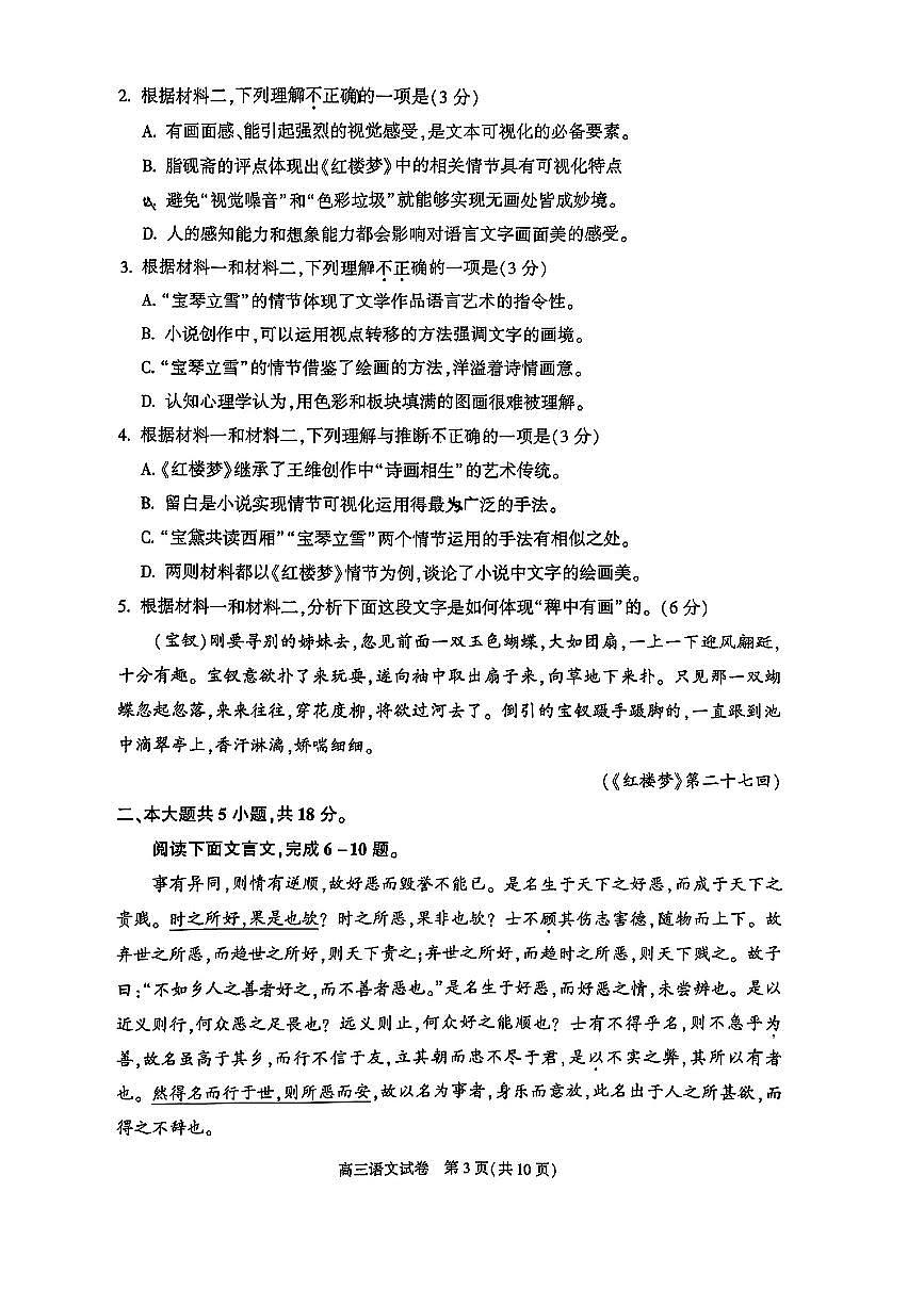 2025届北京市朝阳区高三二模考试语文试题第3页