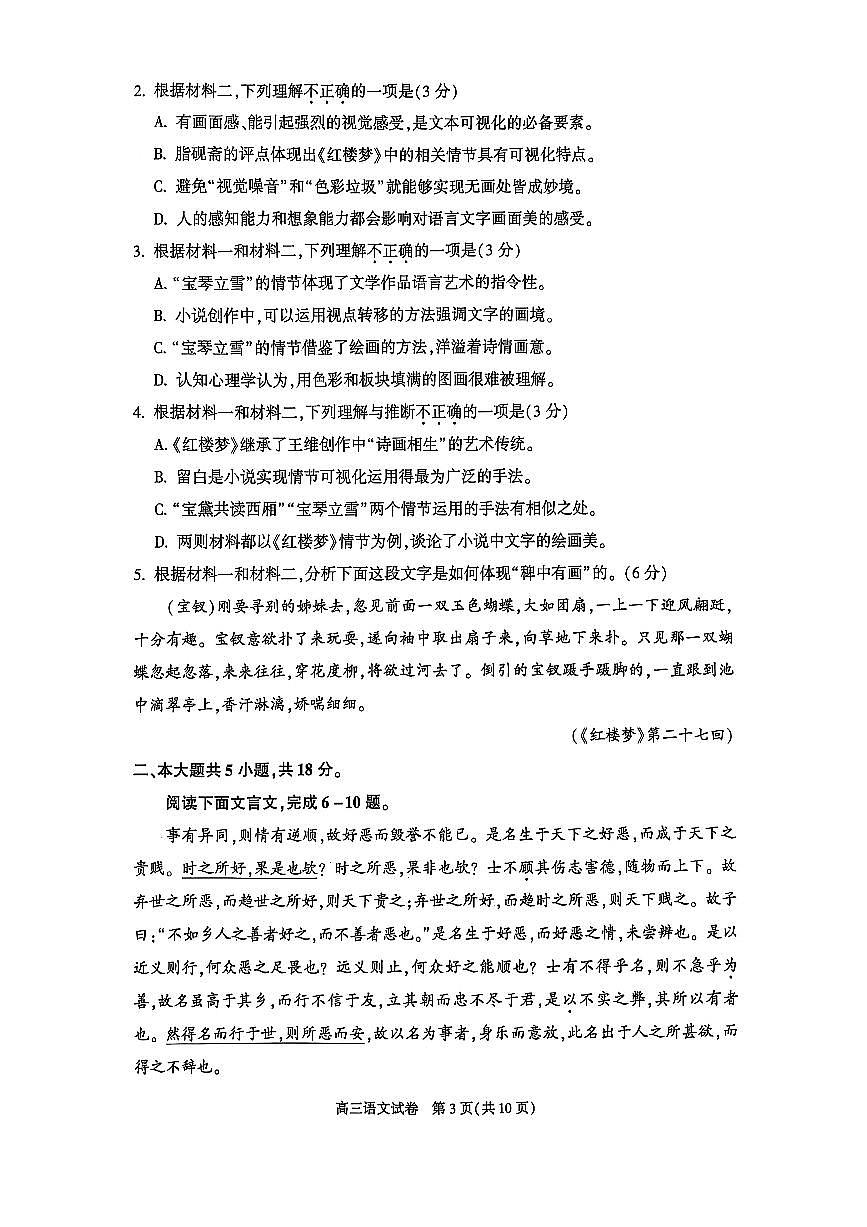 2025北京朝阳高三二模语文试题及答案第3页
