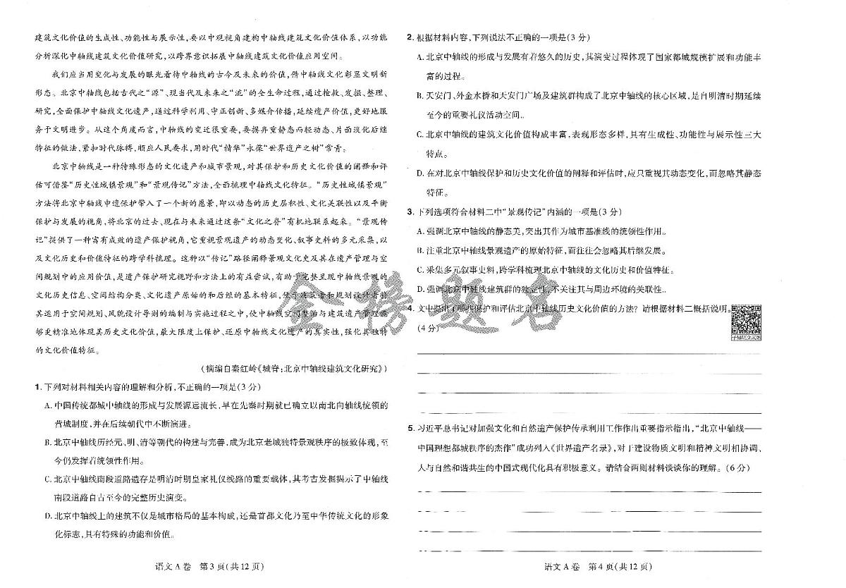 AB卷语文第2页