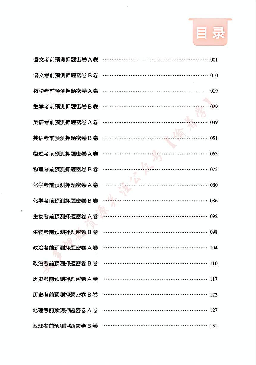 语文AB卷答案第2页