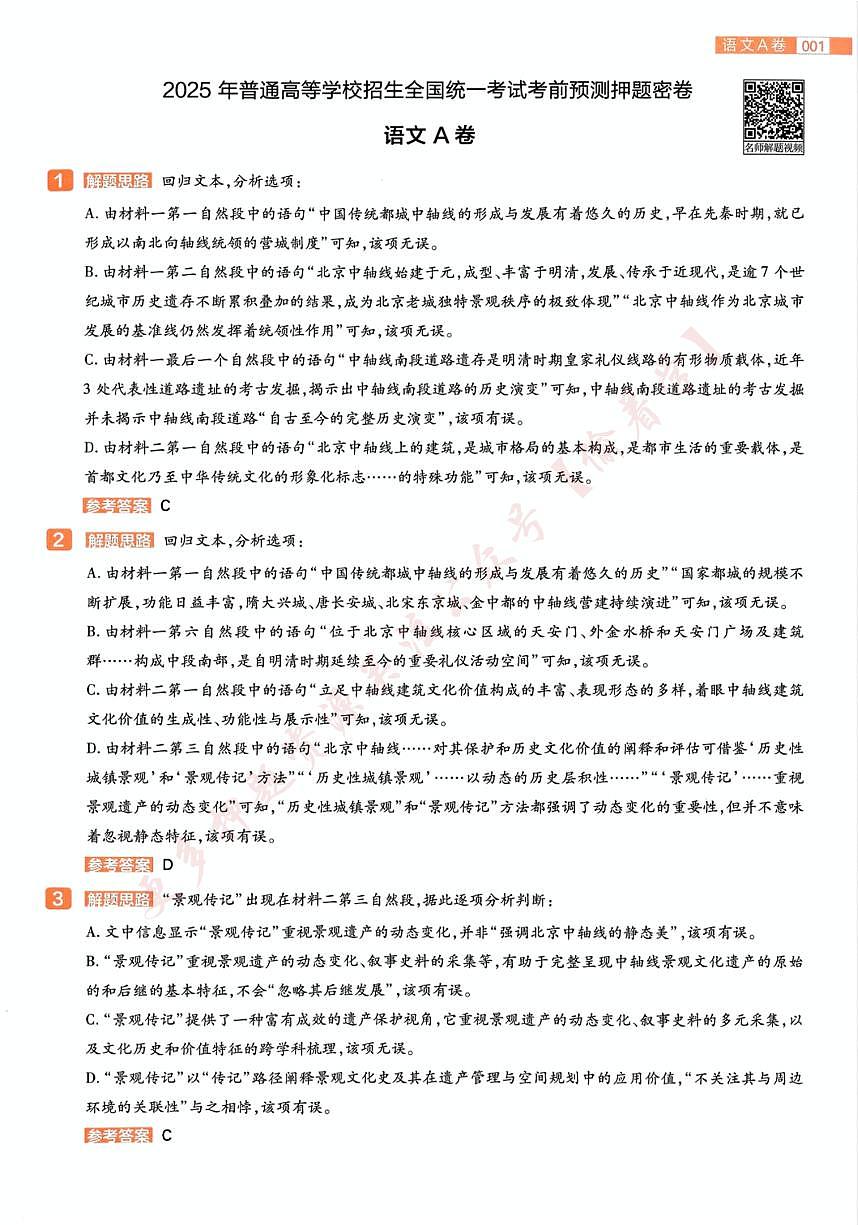 语文AB卷答案第3页