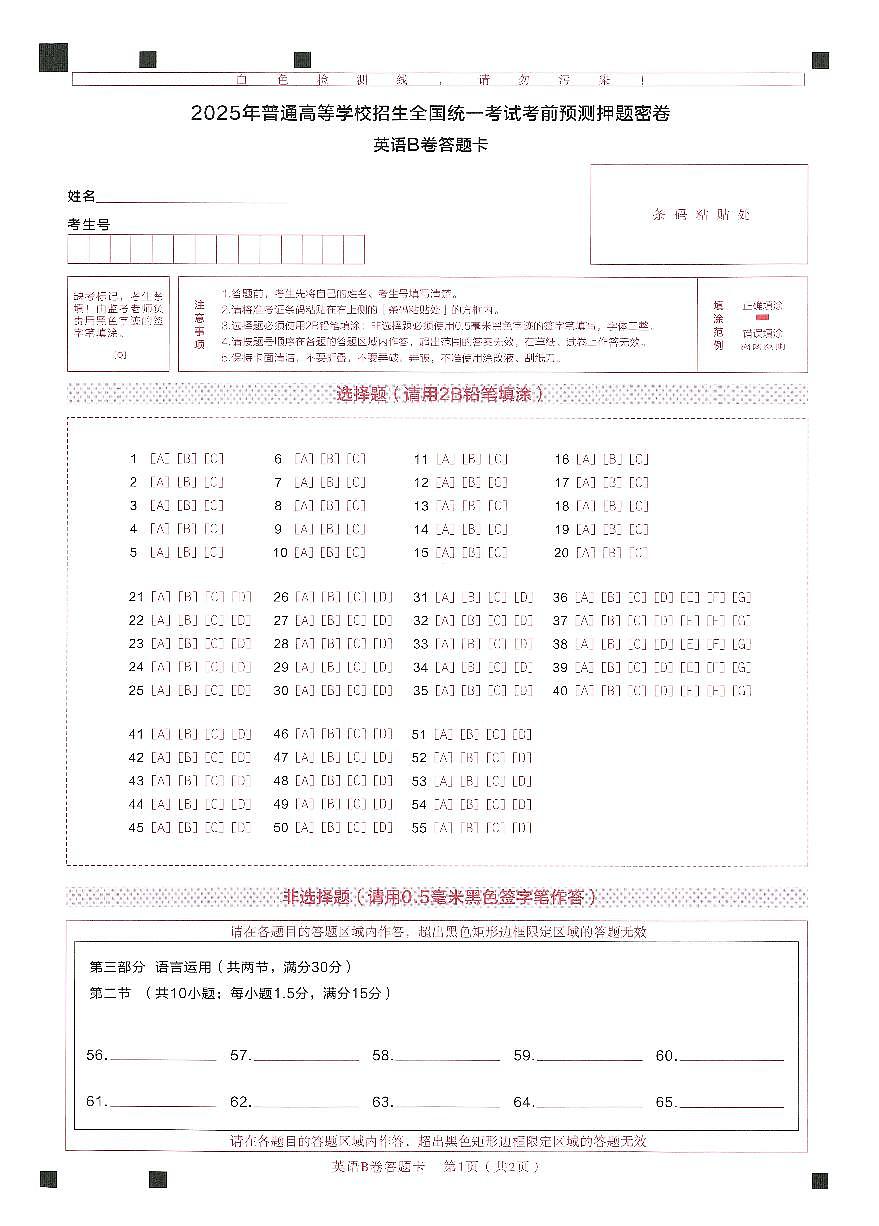 各科答题卡单页第3页
